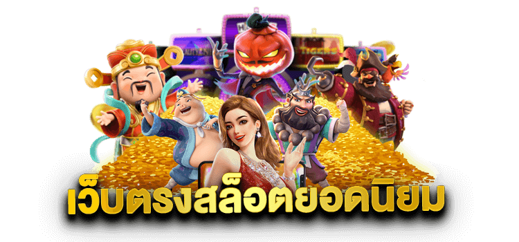 สล็อตแตกง่าย แตกบ่อย