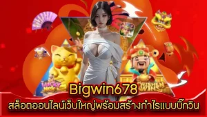 bigwin678